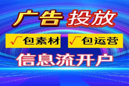 信息流托管服务助力品牌传播案例